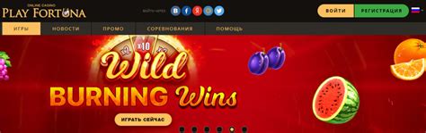обзор онлайн казино play fortuna